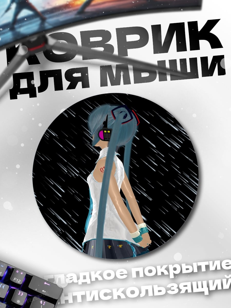 Коврик круглый Мику Хацунэ дождь
