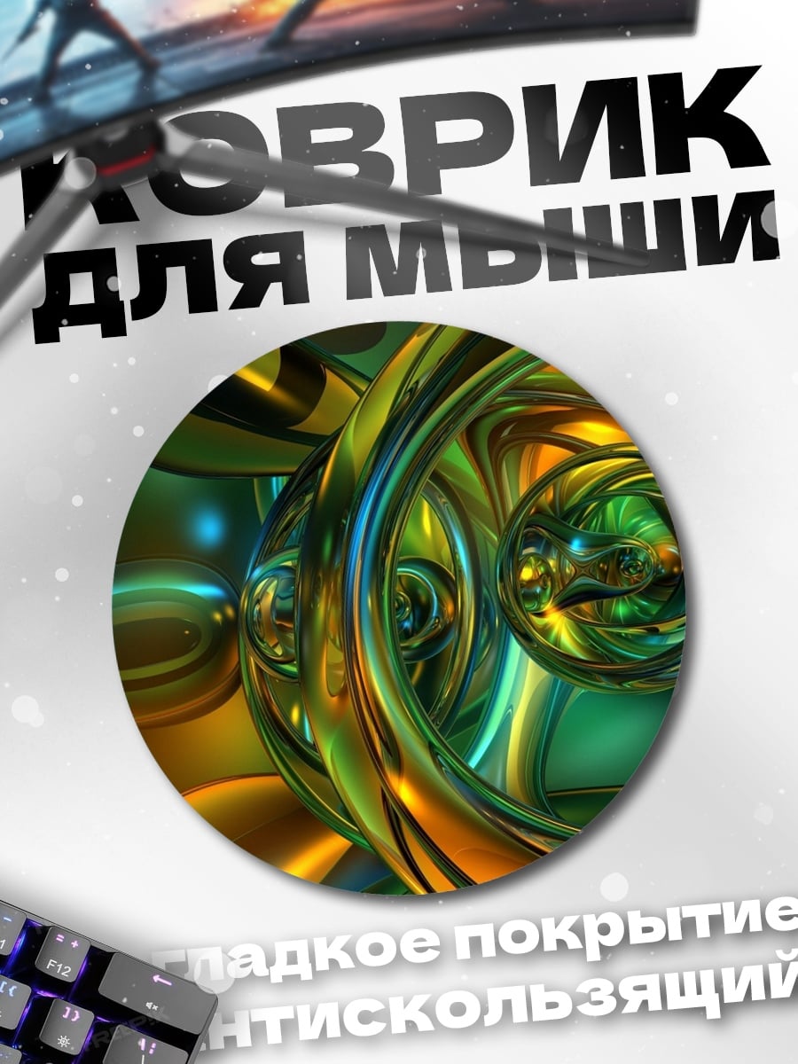 Коврик круглый Абстрактные формы золото
