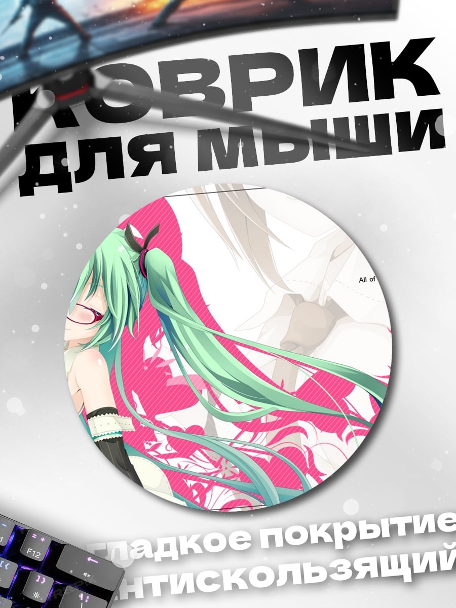 Коврик круглый аниме девушка Мику