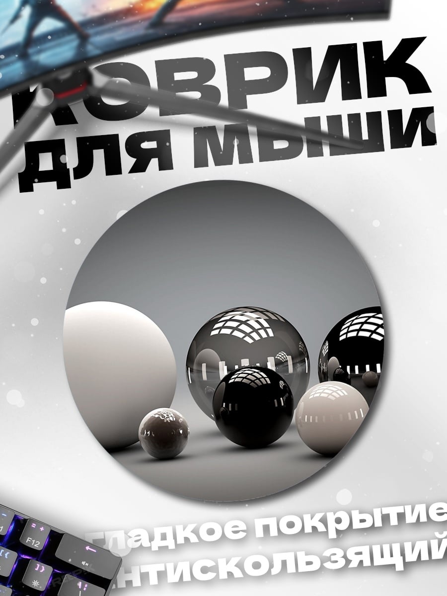 Коврик круглый шары на сером фоне