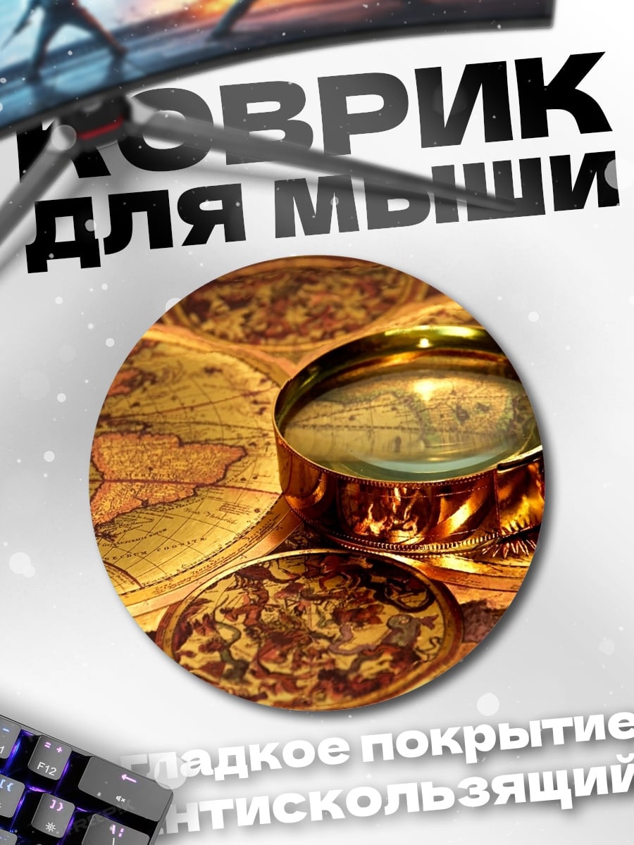 Коврик круглый старинная карта мира