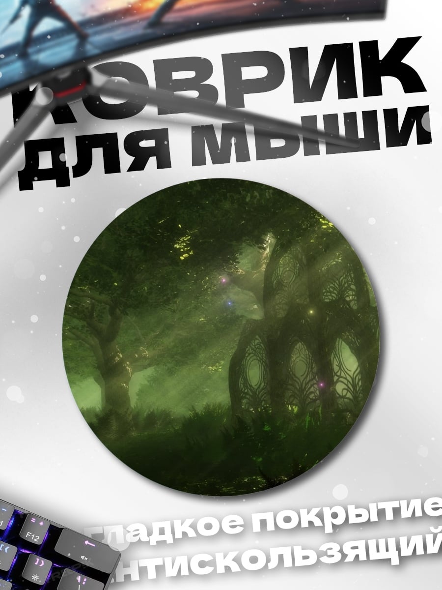 Коврик круглый Лесной дух
