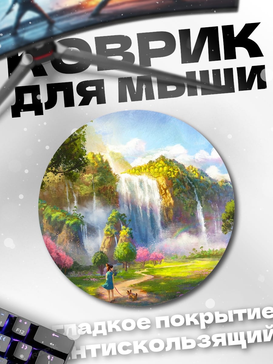 Коврик круглый Райский водопад