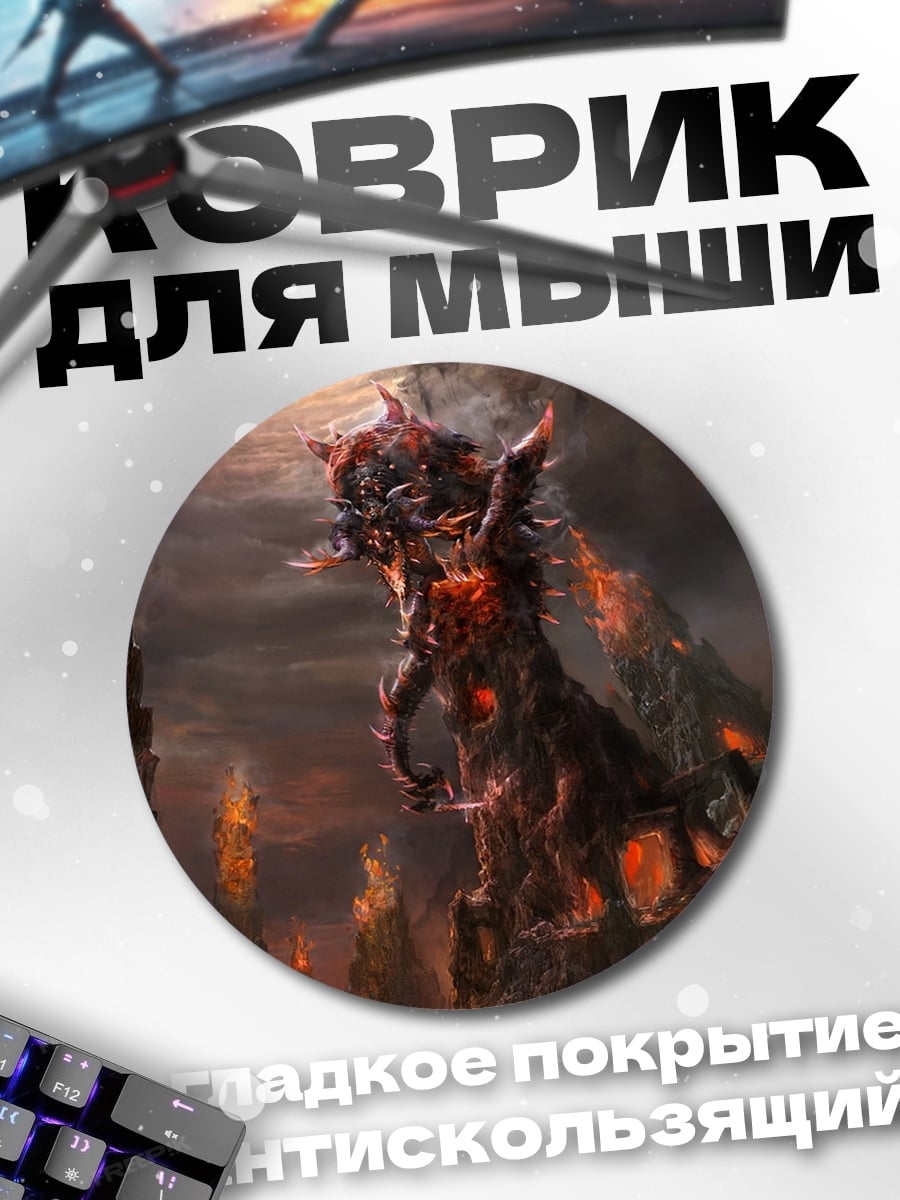 Коврик круглый Огненный дракон