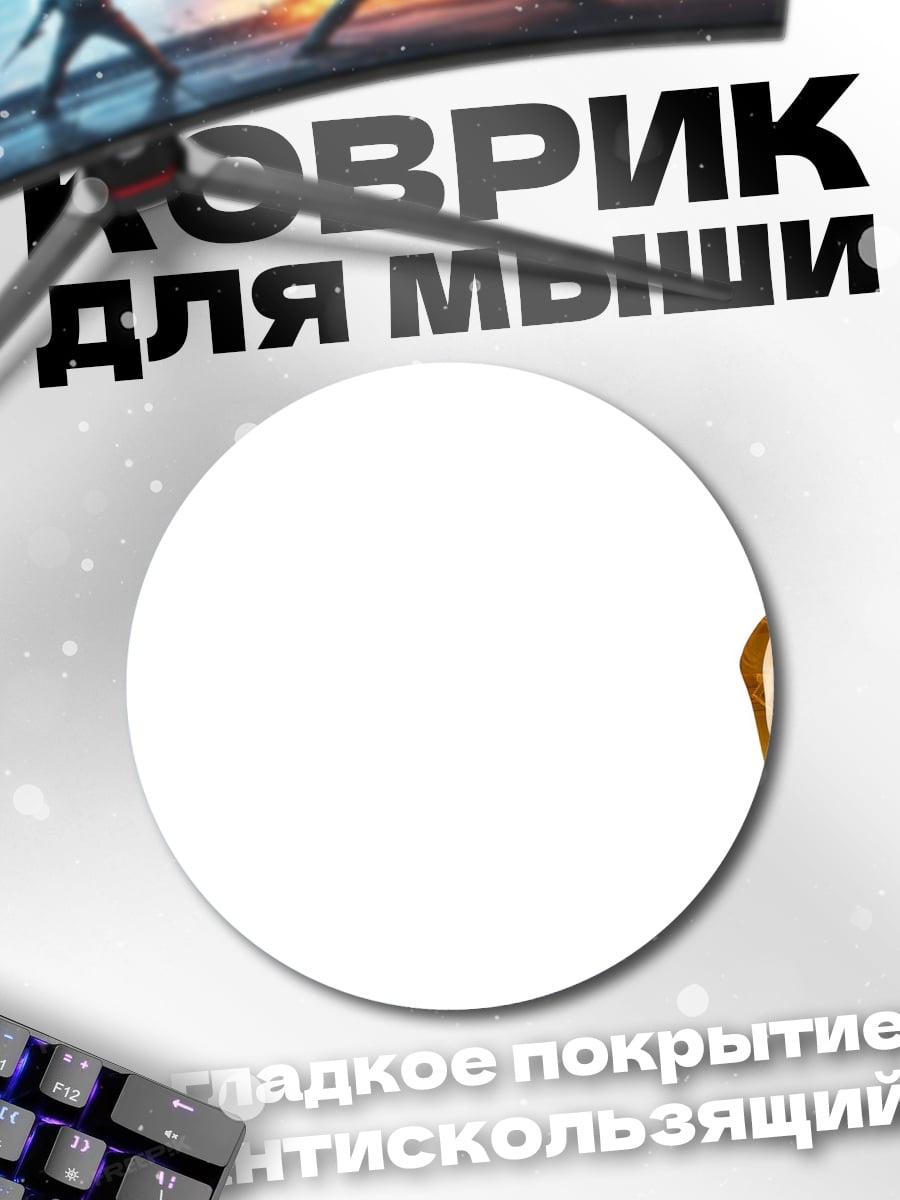 Коврик круглый Мужчина в костюме