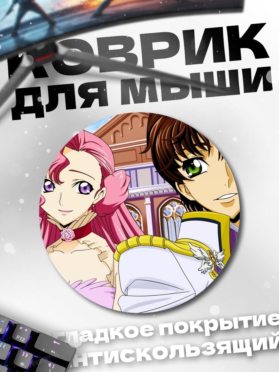 Коврик круглый Пара из аниме