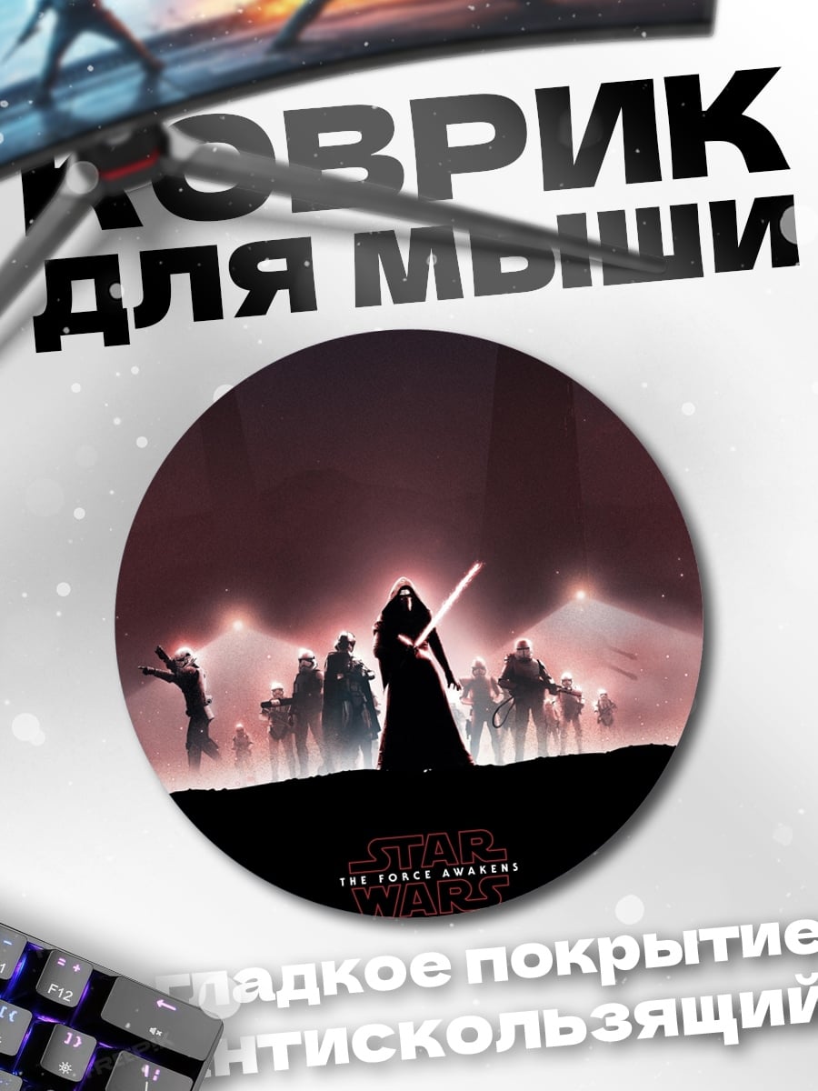Коврик круглый Звездные войны