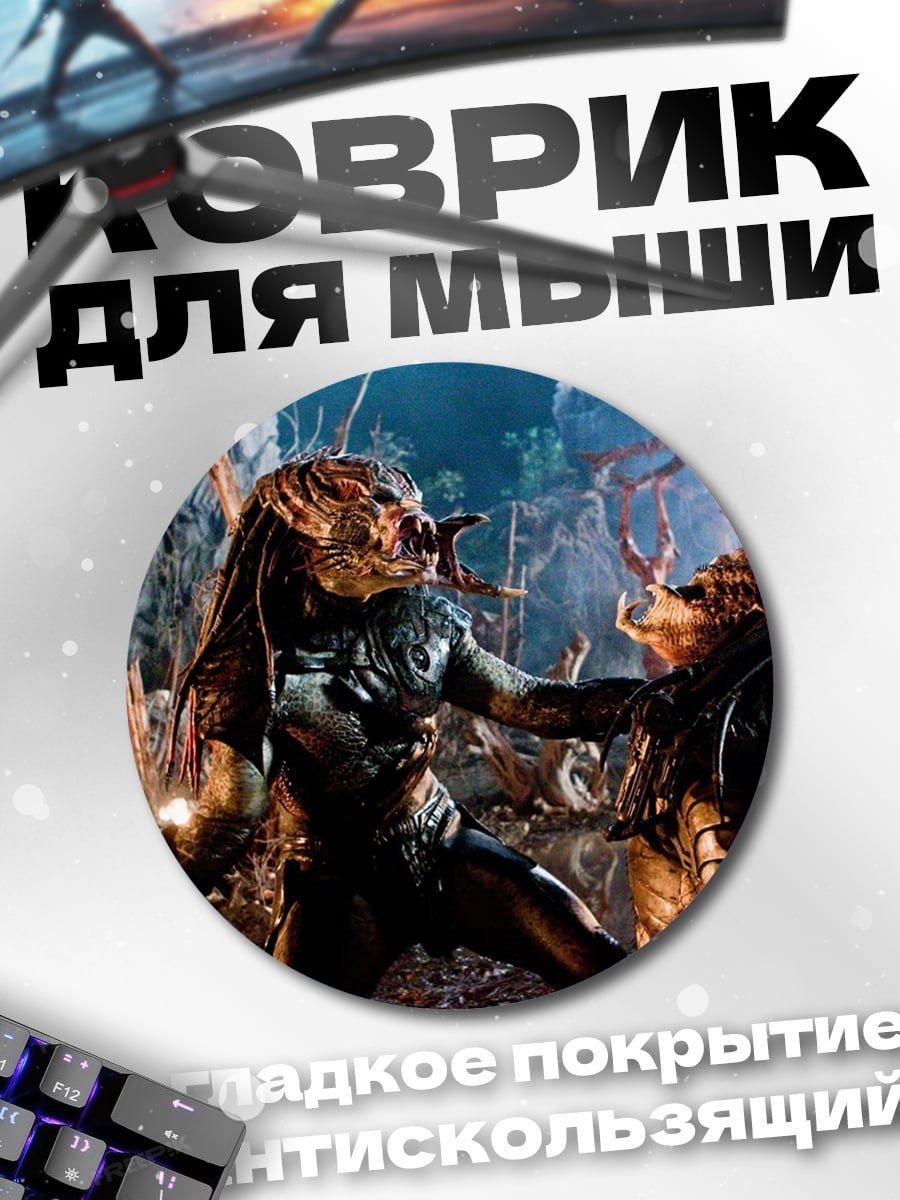 Коврик круглый Охота хищников