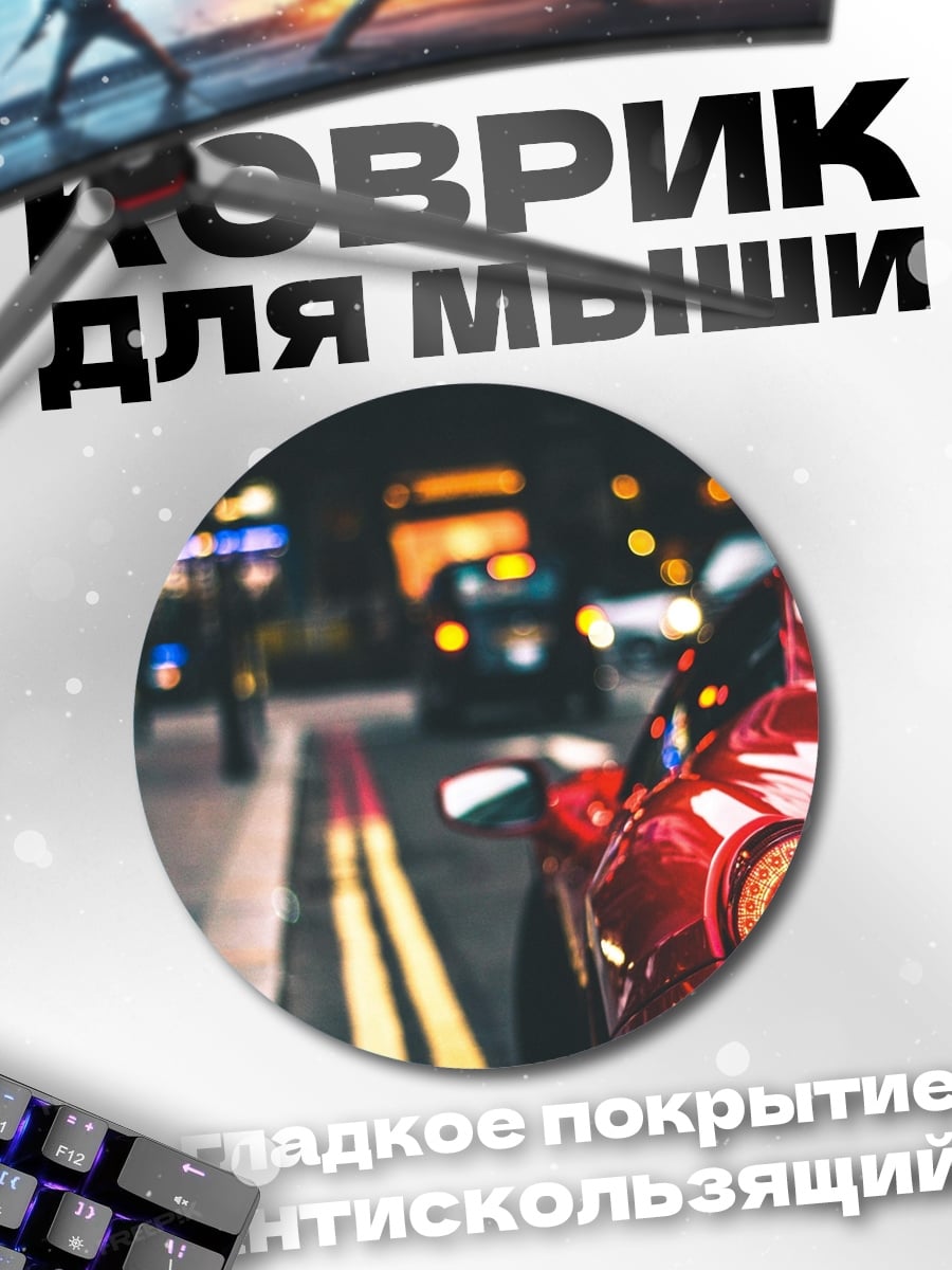 Коврик круглый Красный спорткар