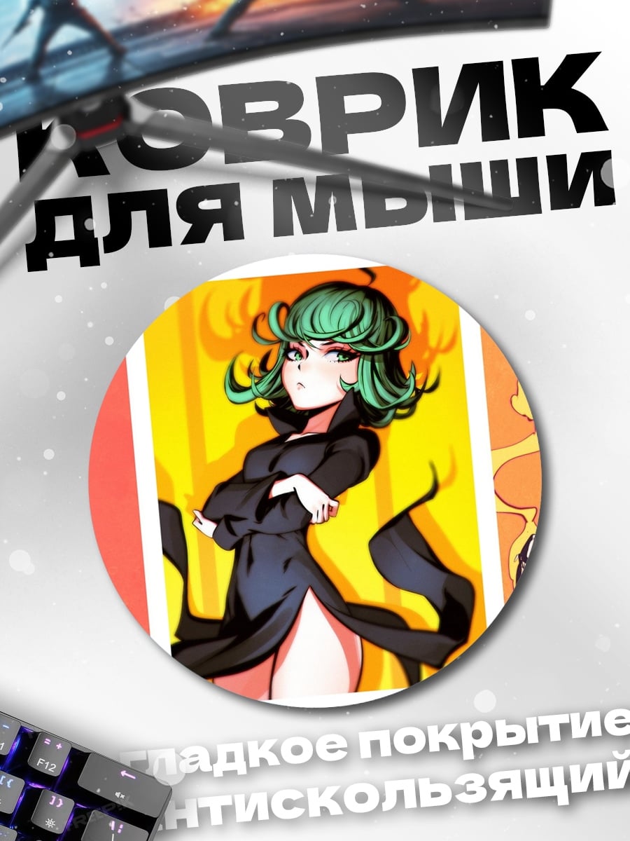 Коврик круглый Герои Ванпанчмен