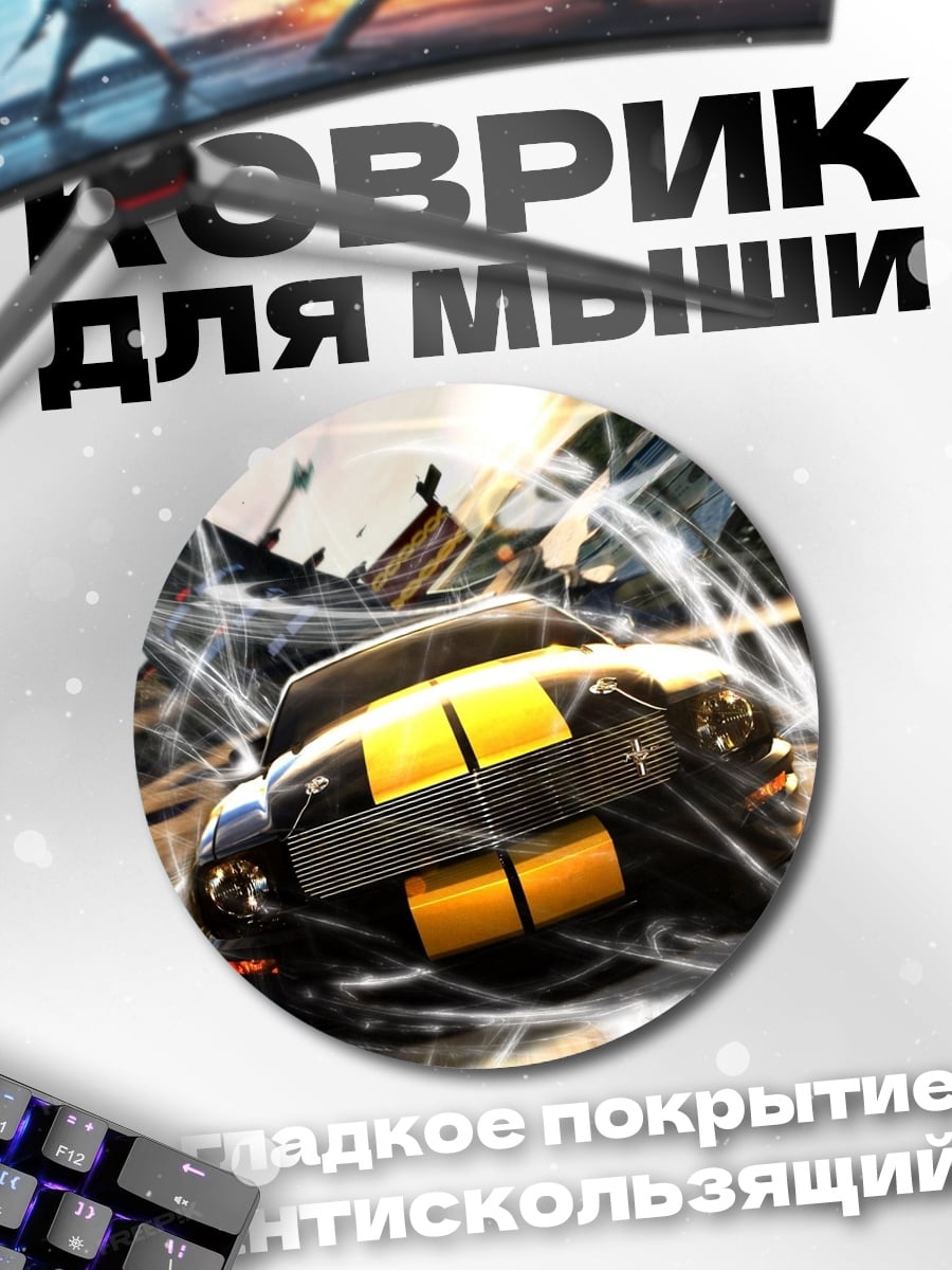 Коврик круглый Спортивная машина дрифт