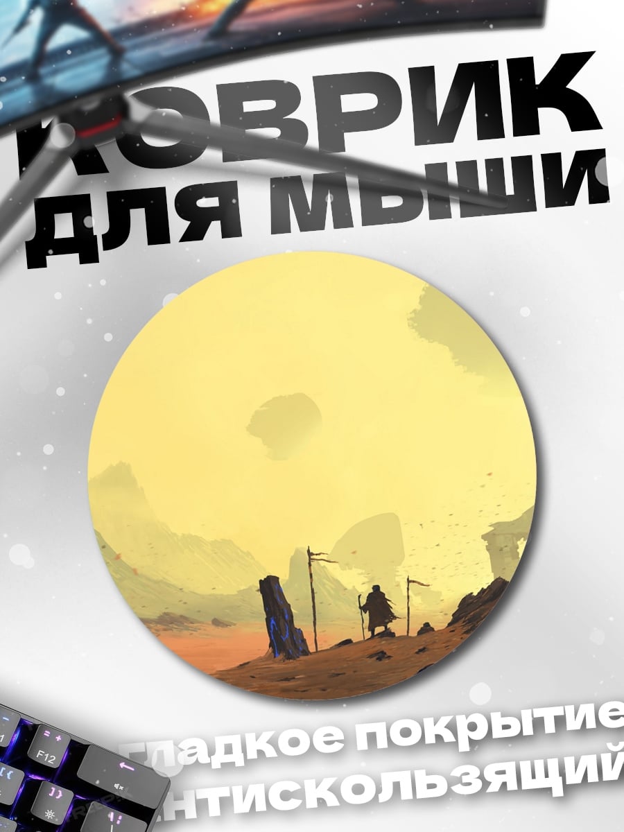 Коврик круглый фантастический пейзаж
