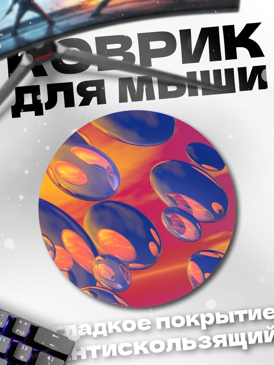 Коврик круглый абстрактные формы