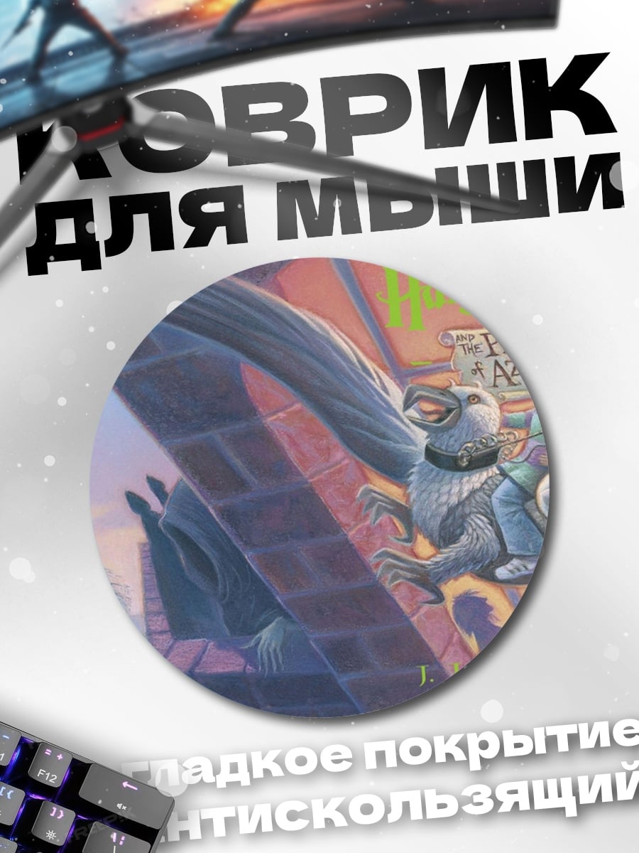 Коврик круглый летающие существа