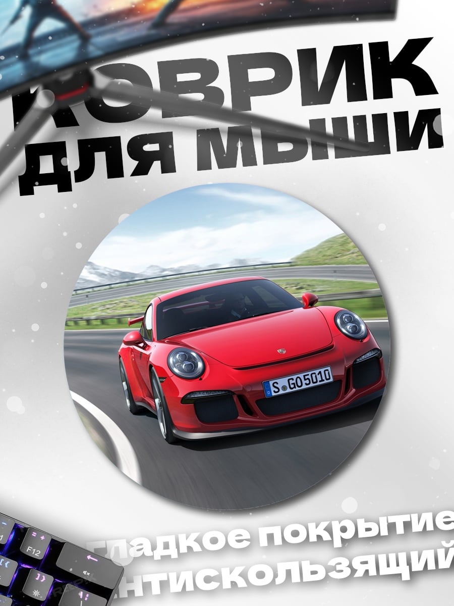 Коврик круглый красный спорткар