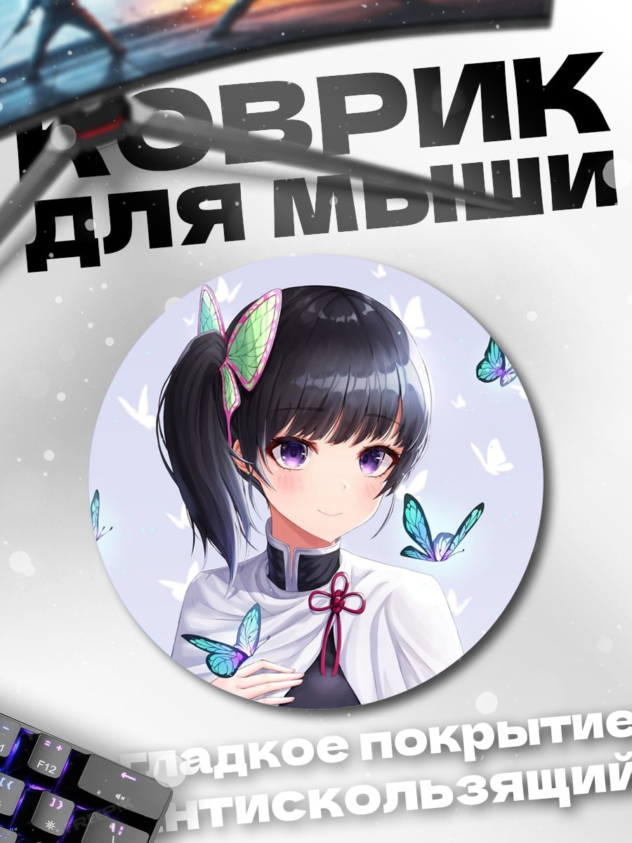 Коврик круглый аниме девушка с бабочками