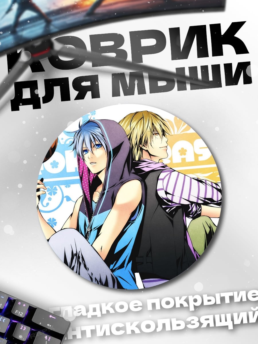Коврик круглый аниме парни баскетбол