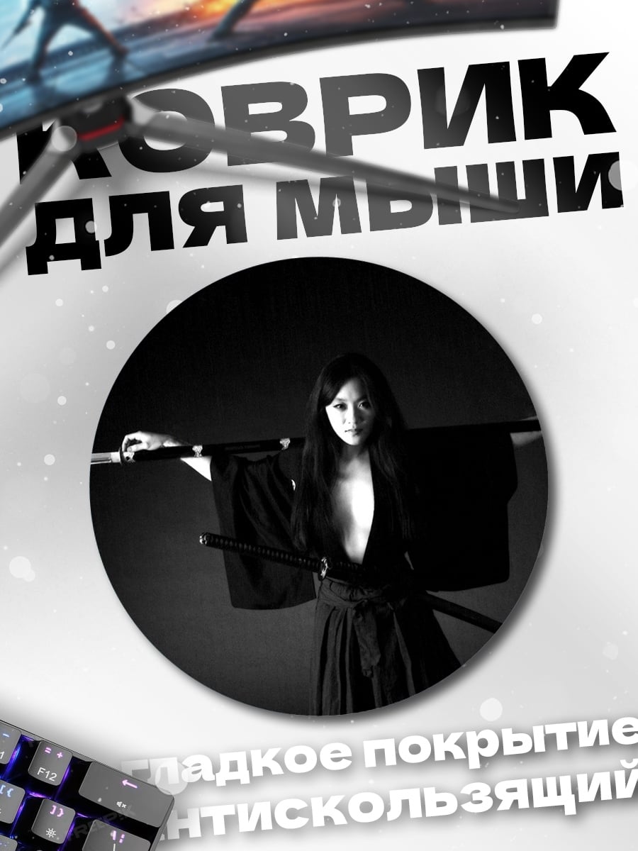 Коврик круглый девушка самурай с мечом