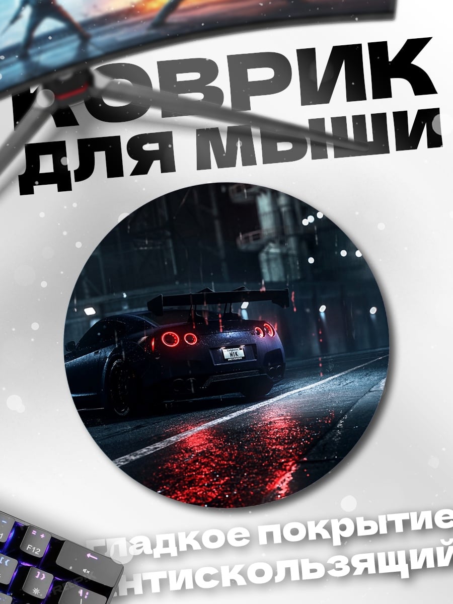 Коврик круглый Ночная гонка под дождем