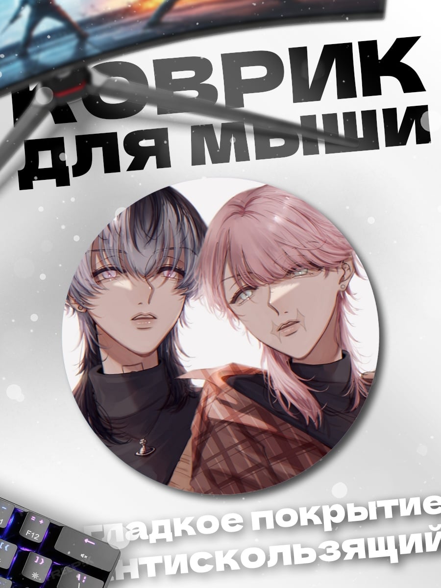 Коврик круглый Два аниме парня