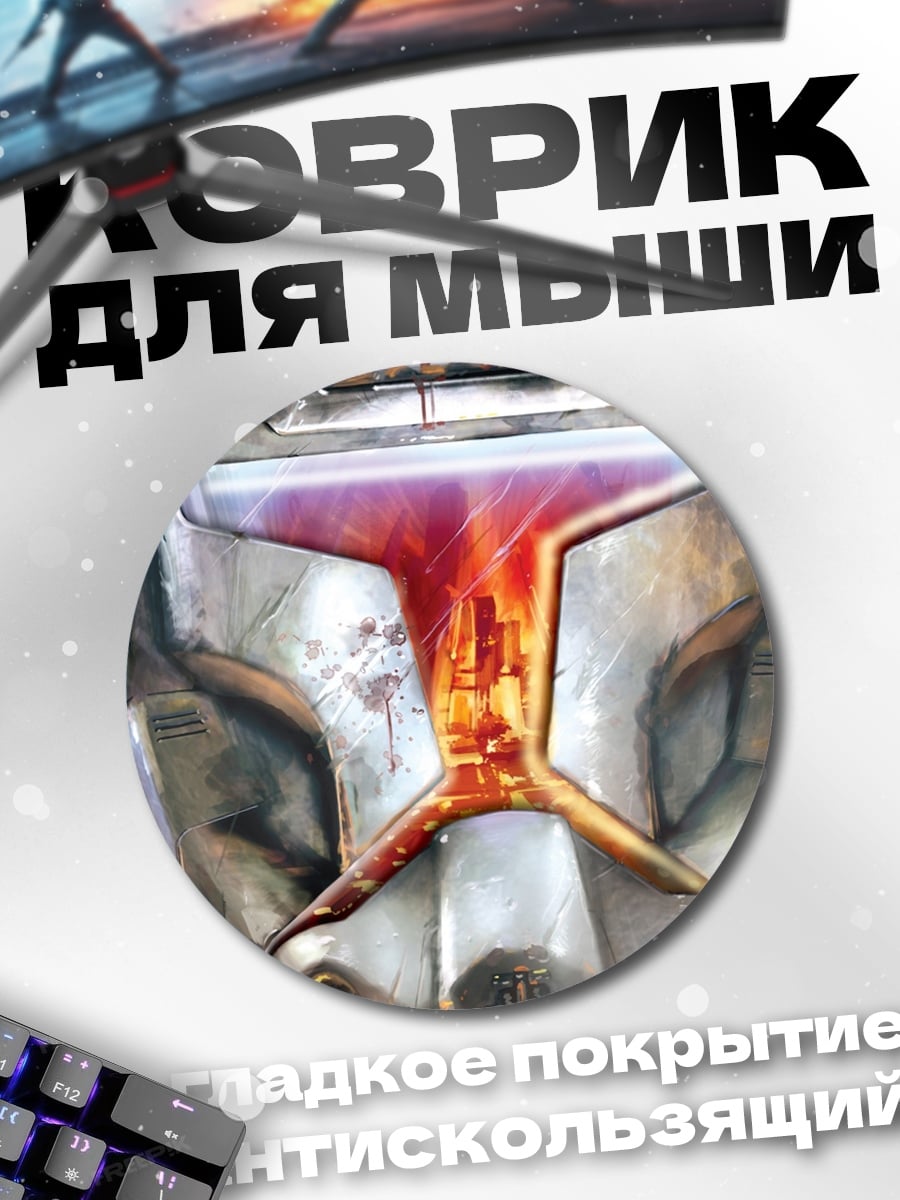 Коврик круглый Шлем клона