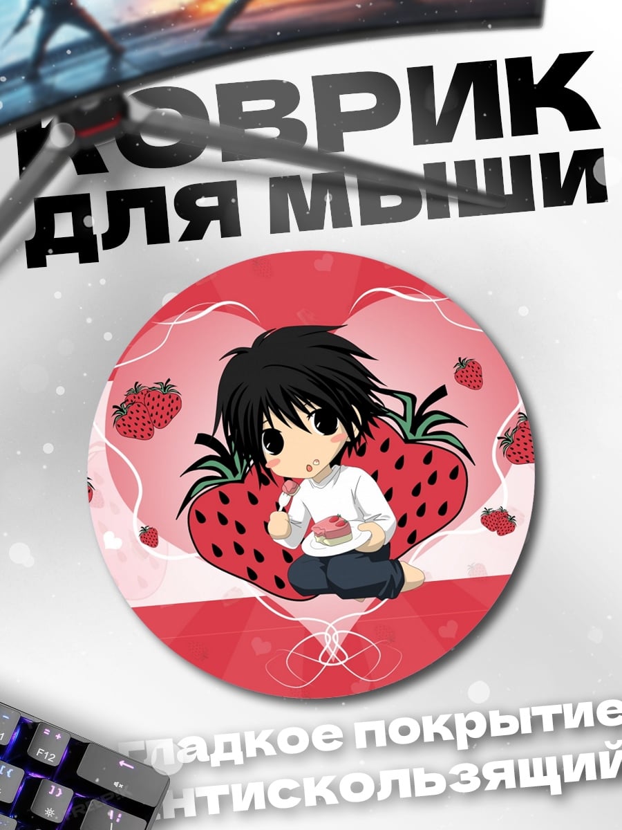 Коврик круглый Аниме девочка клубника