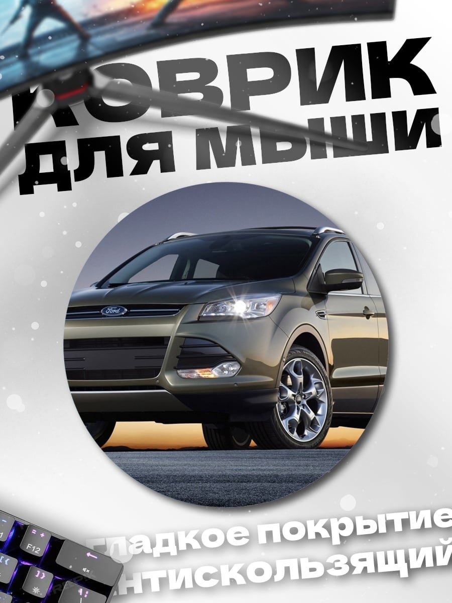 Коврик круглый Кроссовер на дороге