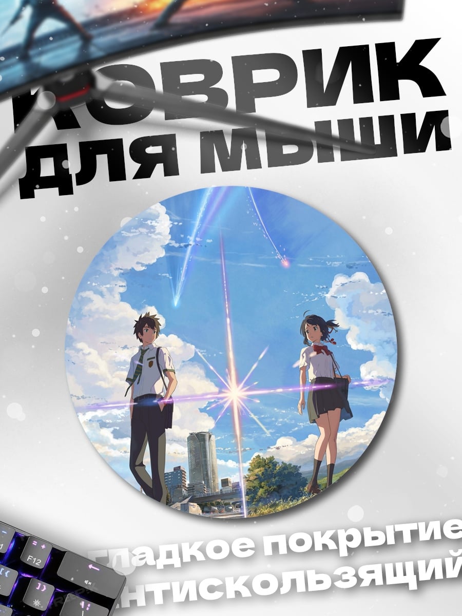 Коврик круглый Встреча в небе