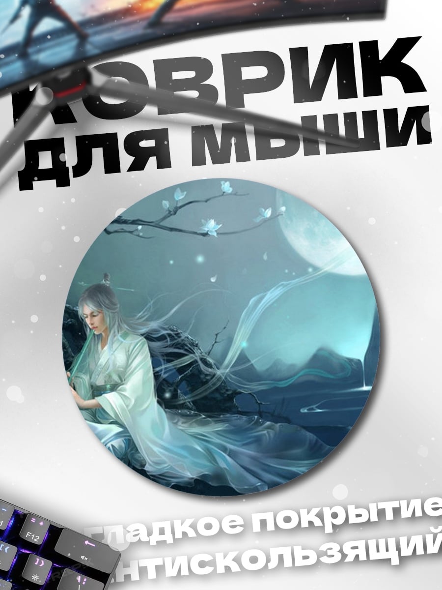 Коврик круглый Лунный маг