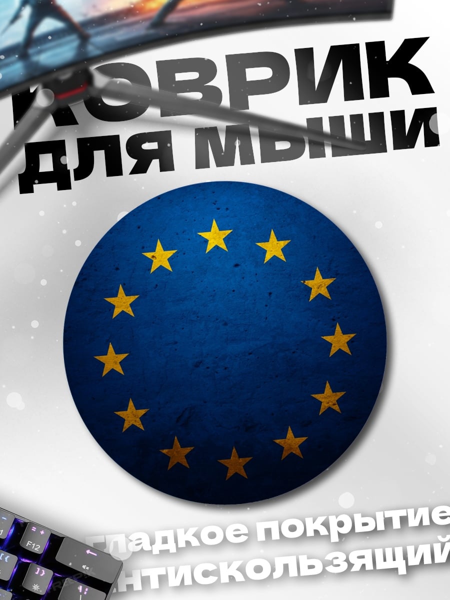Коврик круглый Флаг Европы