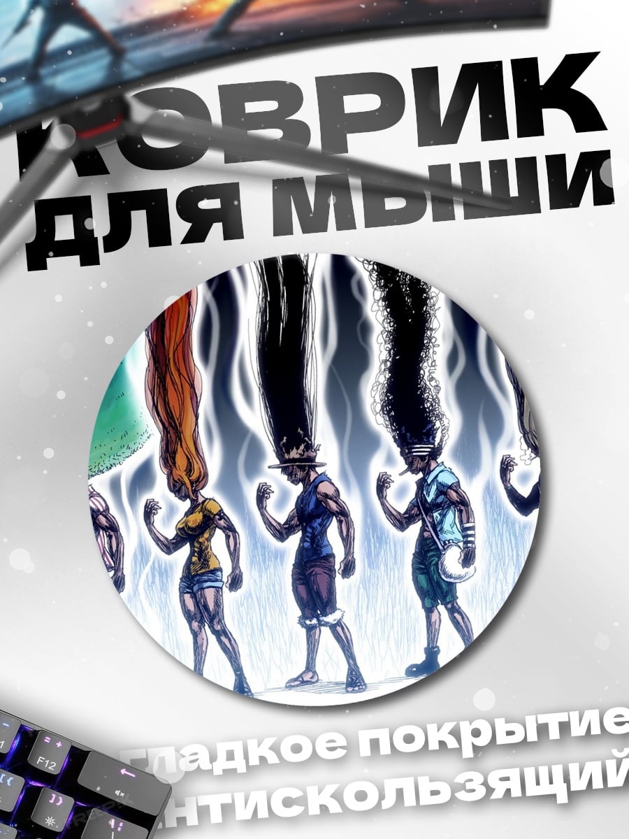 Коврик круглый Пять братьев