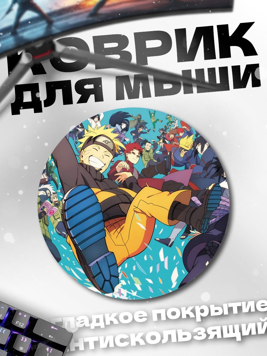 Коврик круглый Команда Наруто