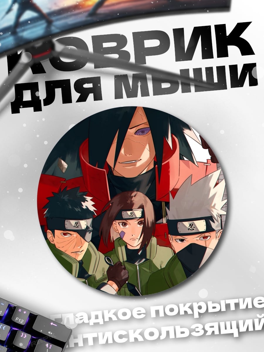 Коврик круглый Братья Учиха
