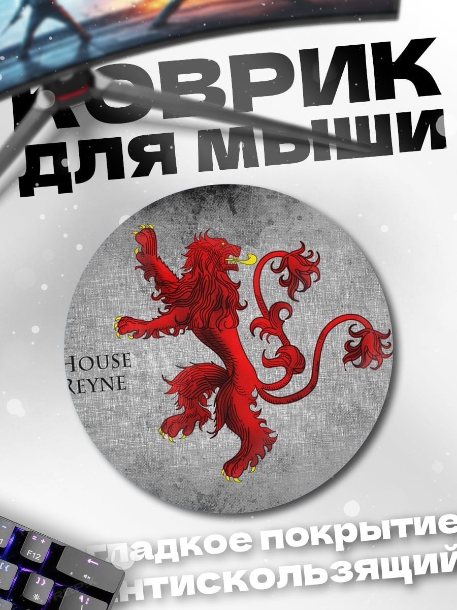 Коврик круглый Герб дома Рейн