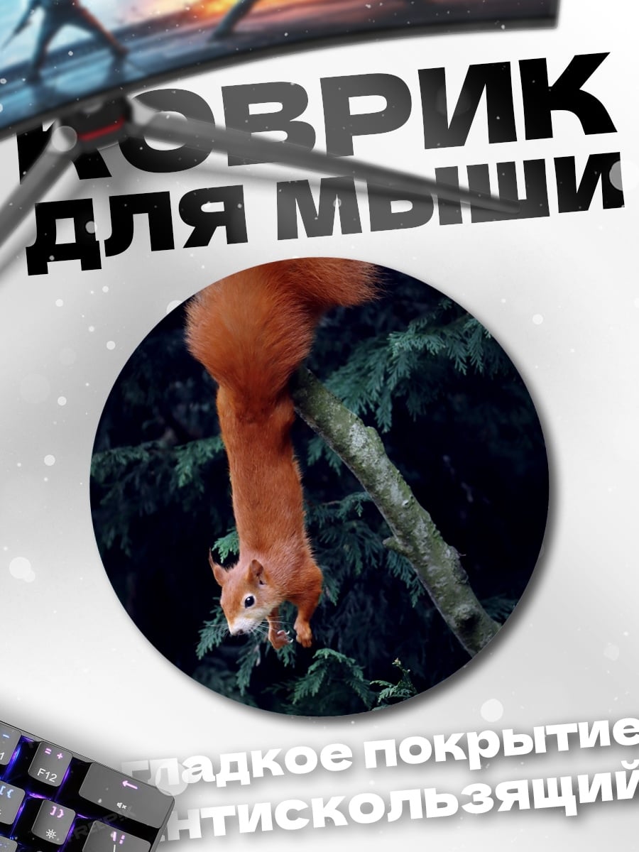 Коврик круглый Волки в поле