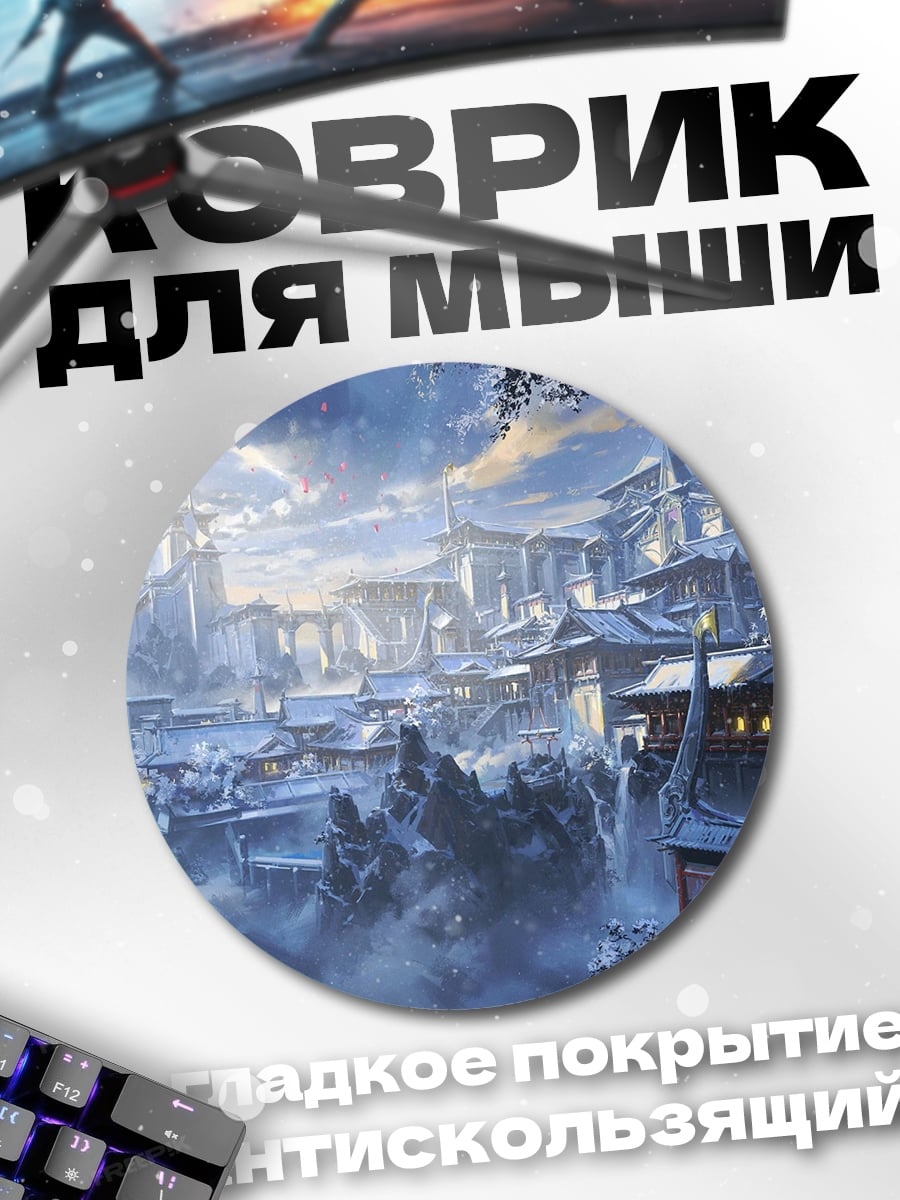 Коврик круглый Восточный город