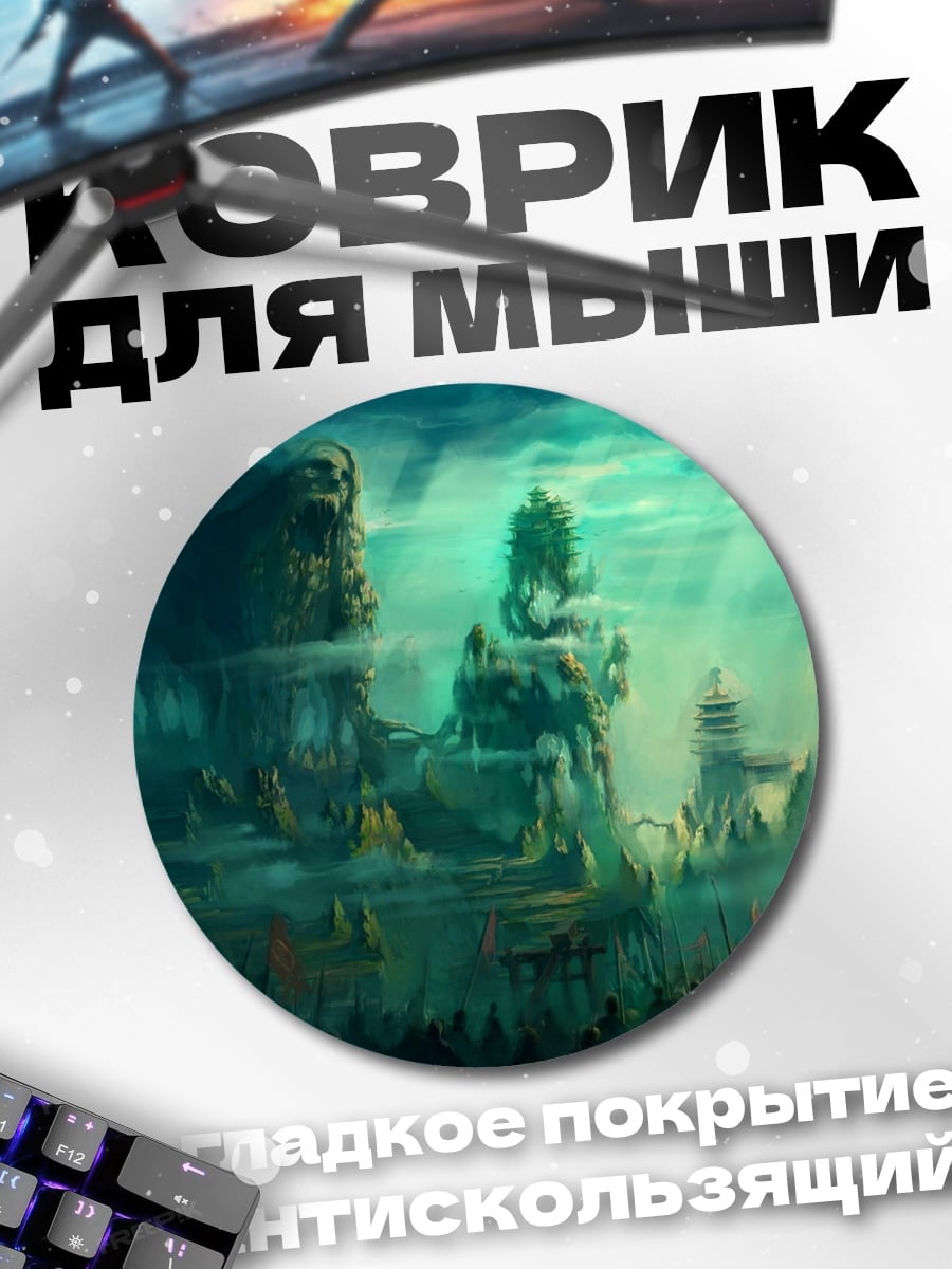 Коврик круглый Подводный город