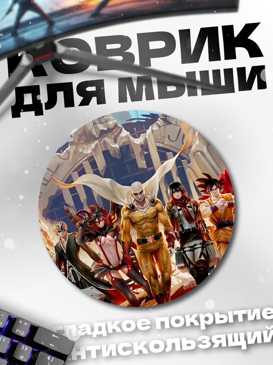 Коврик круглый Герои аниме