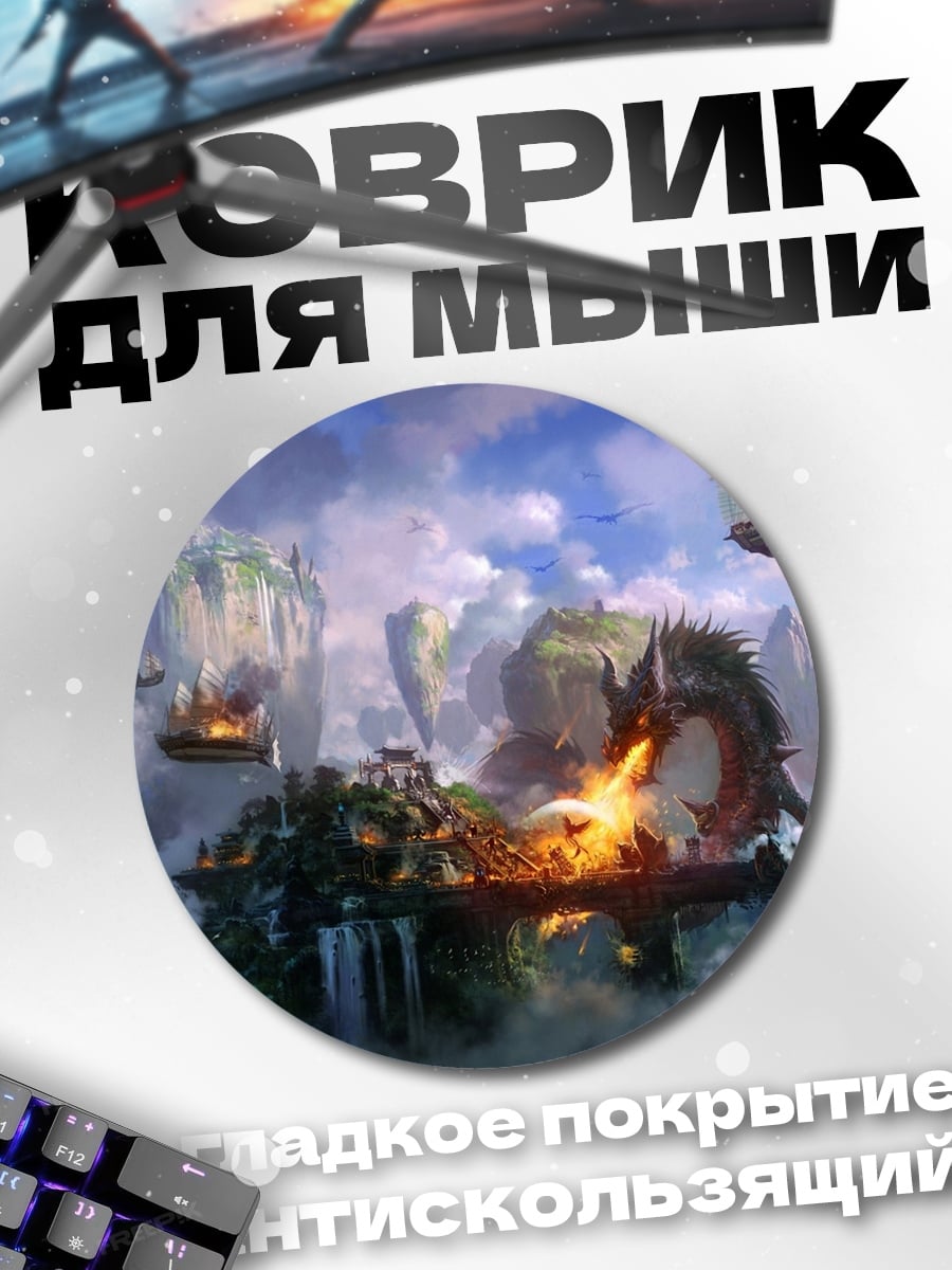 Коврик круглый Летающие острова