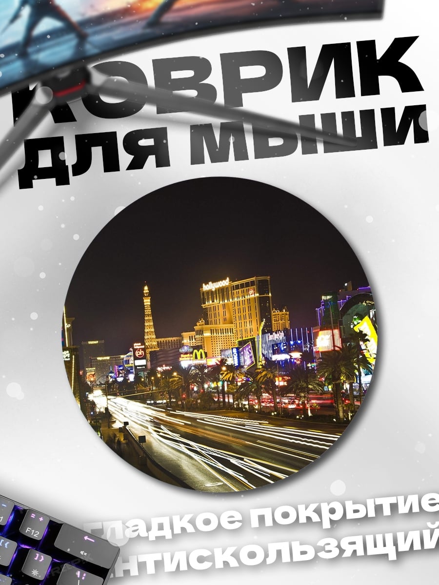 Коврик круглый неоновый Лас-Вегас