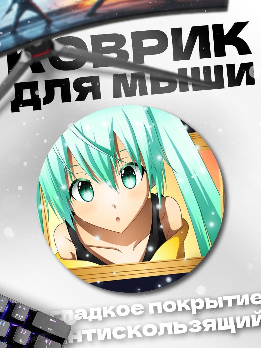Коврик круглый мику в окне