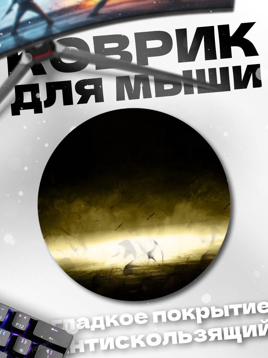 Коврик круглый рыцарь в тумане