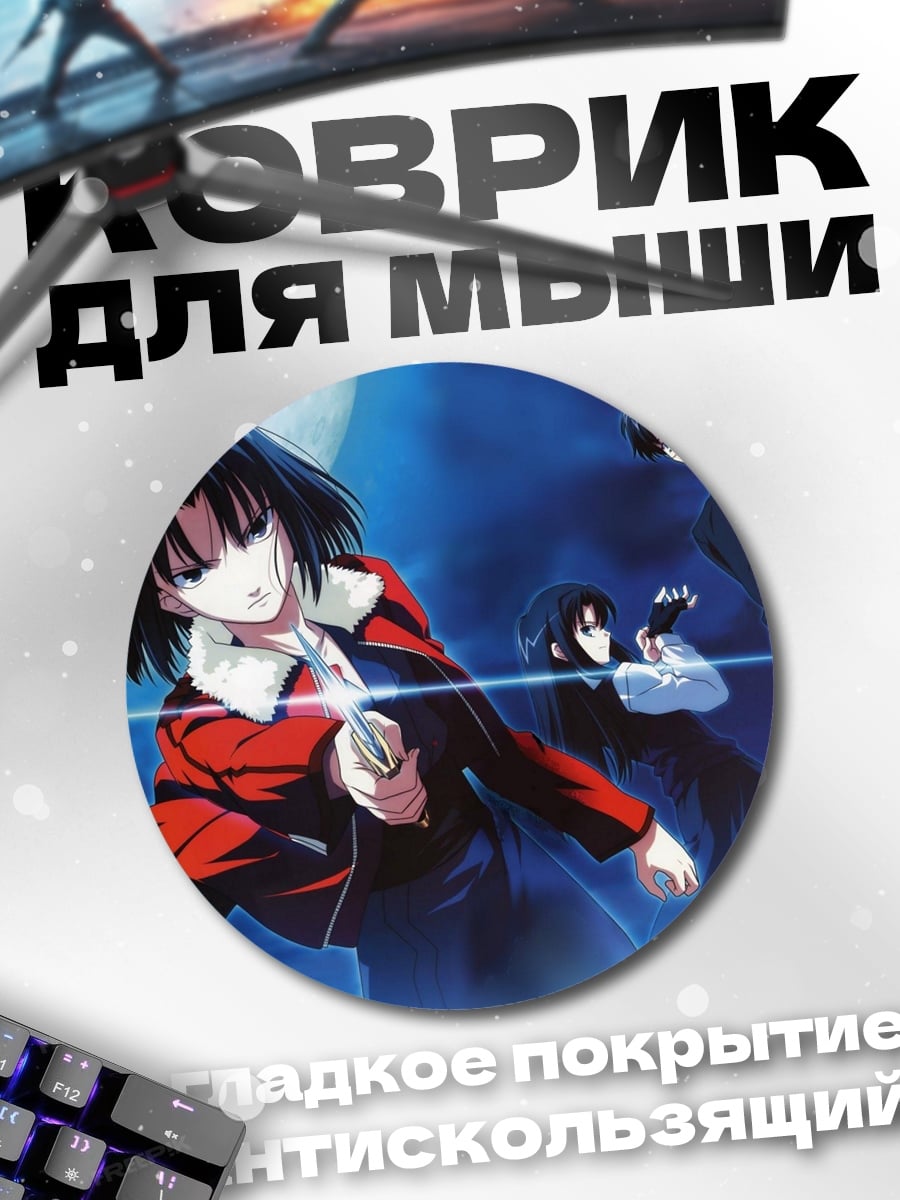 Коврик круглый аниме герои ночь