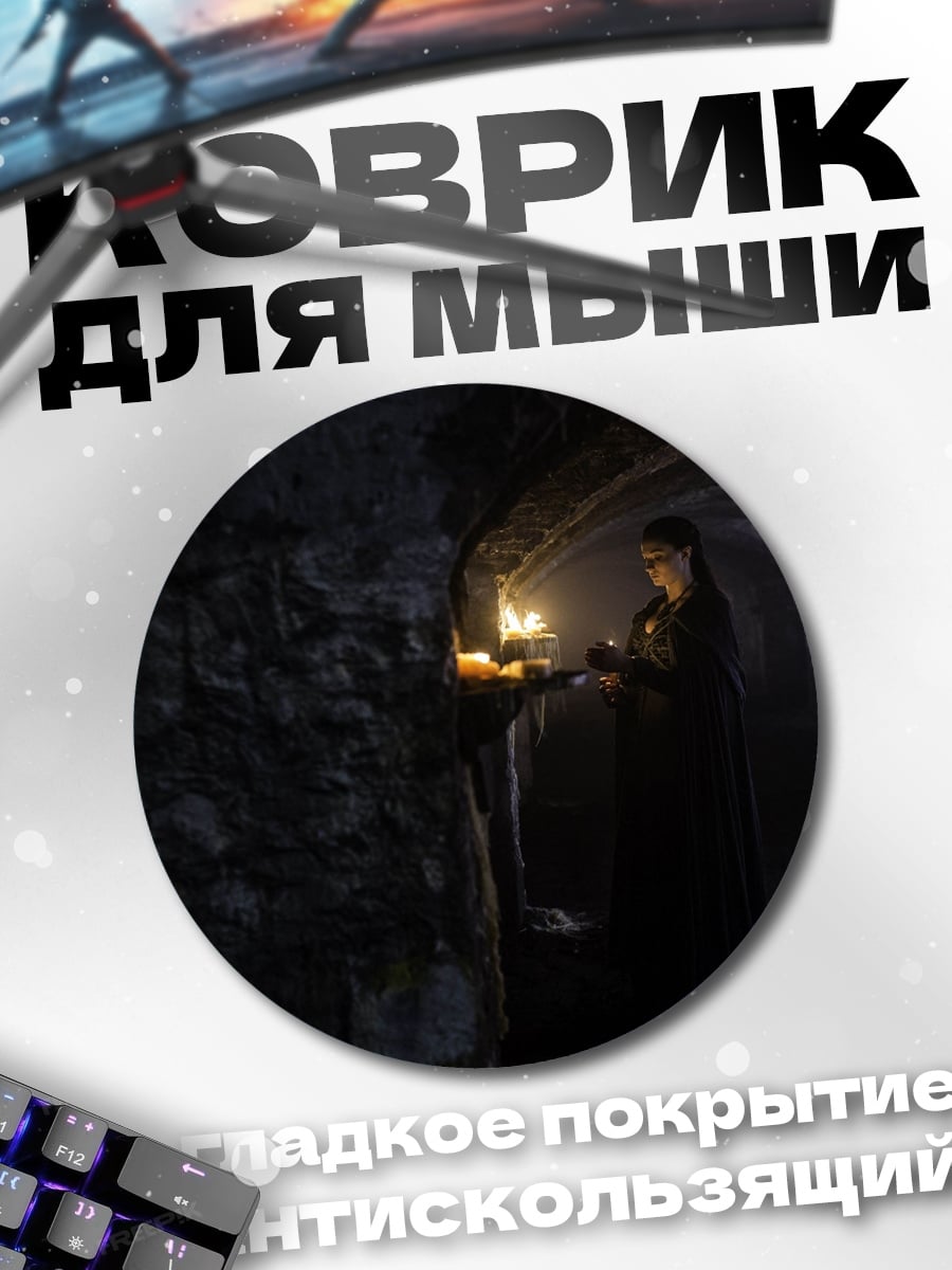Коврик круглый Таинственная ночь в подземелье
