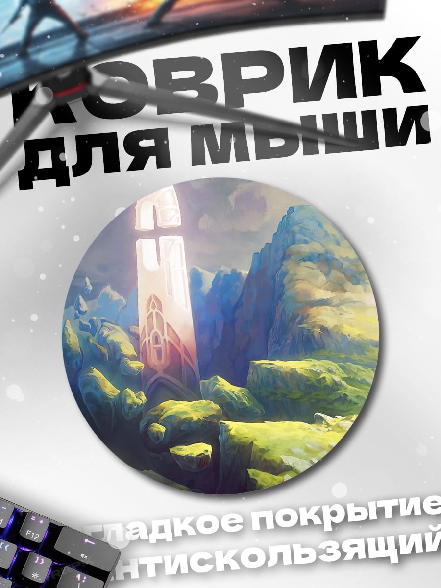 Коврик круглый Свет в горах