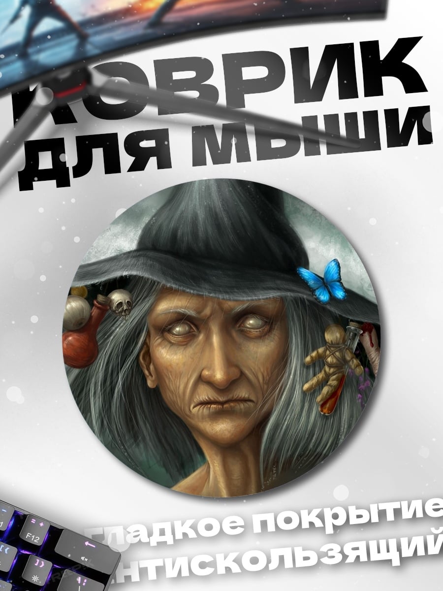 Коврик круглый Зловещая ведьма в шляпе