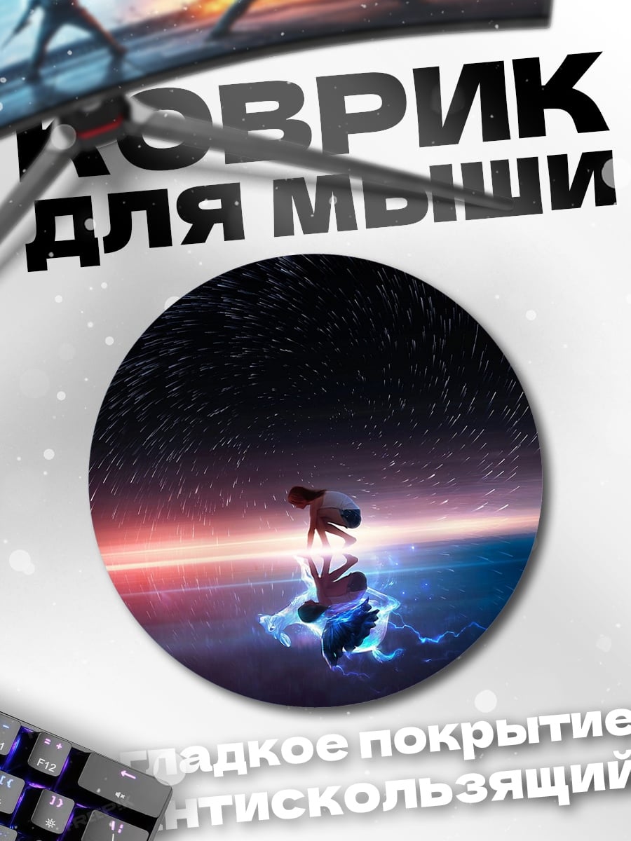 Коврик круглый Одиночество под звездами