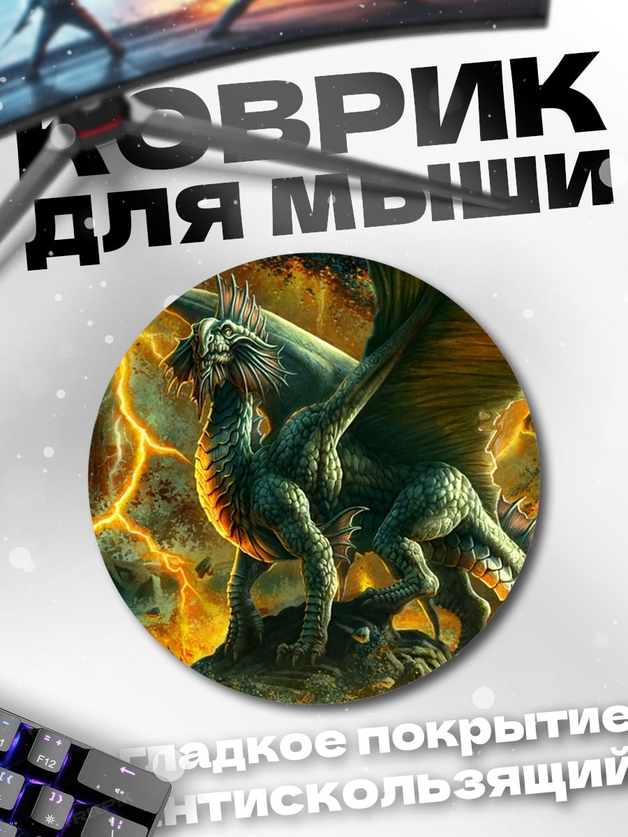 Коврик круглый Зеленый дракон