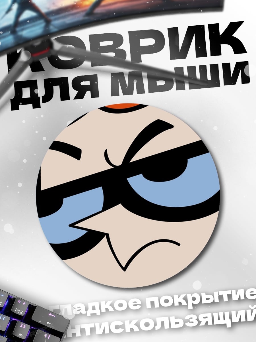 Коврик круглый Декстер гений