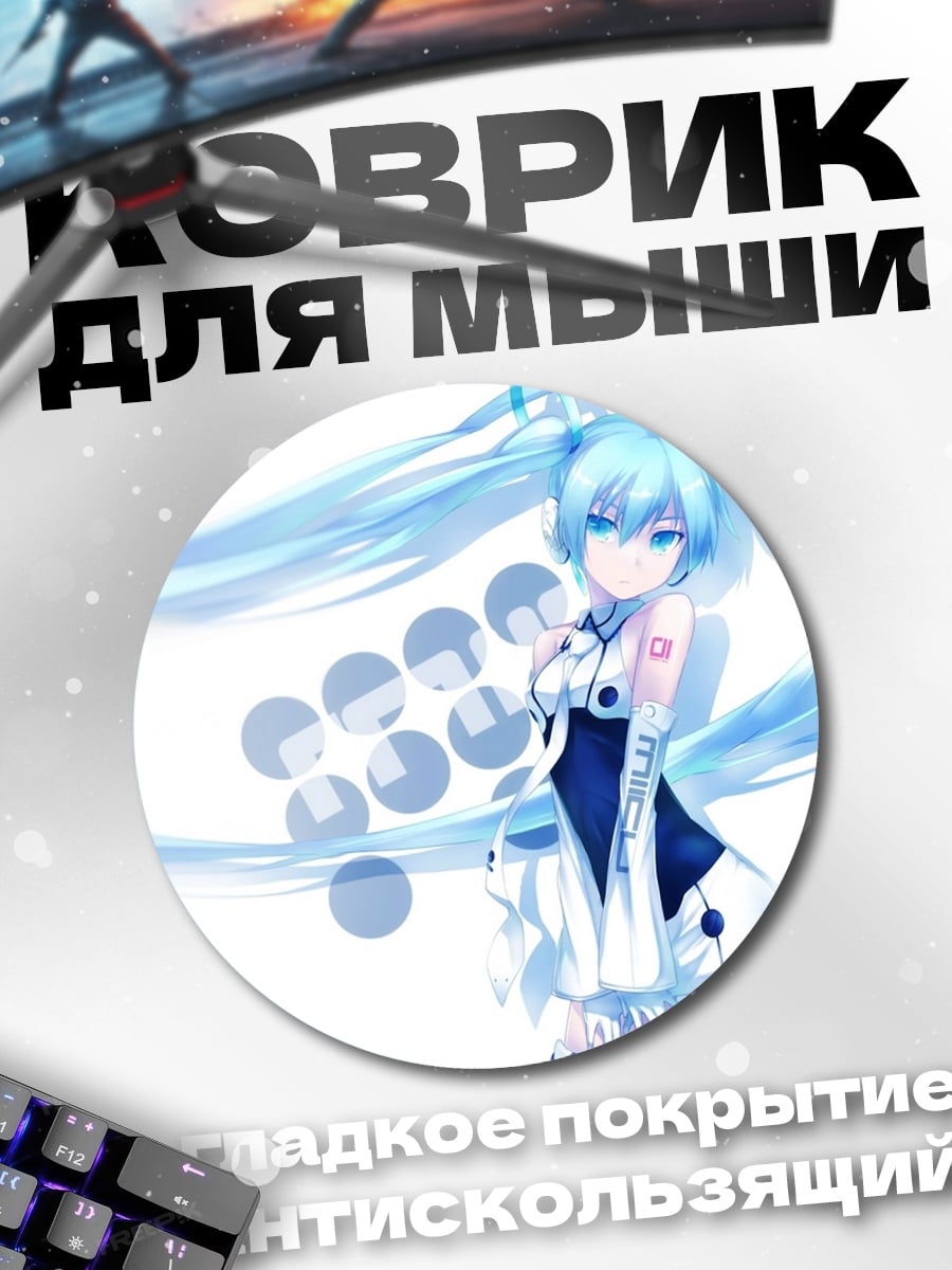 Коврик круглый Аниме девушка Мику